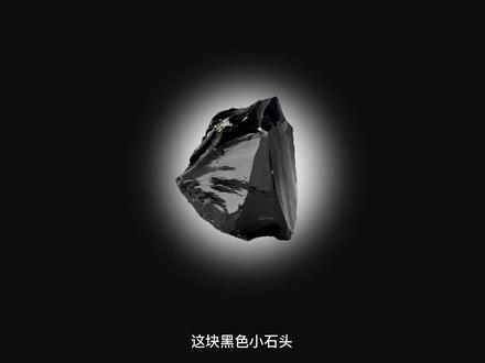 石器时代的“大杀器”——黑曜石。想在蛮荒世界活下去,没它不可!#萌知计划 #抖来涨知识 @抖音青少年 #科普