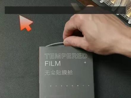不挑环境的#钢化膜#速贴无尘舱让你轻松贴好膜,好物分享