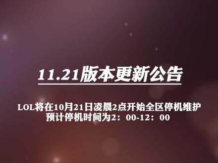 11.21版本更新公告、