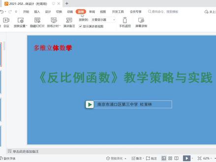 反比例函数单元设计可视化(部分展示)