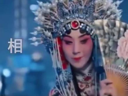 《课文情景诵读》小学语文六年级上册,课文24《亮相》#谁能拒绝京剧的魅力