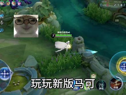 没赤过石可以玩玩新版马可#王者荣耀 #游戏日常 #马可波罗