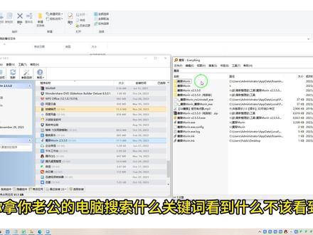 Uninstall Tool卸载工具和Everything搜索的结合,简直是太实用了 #电脑软件 #上热门