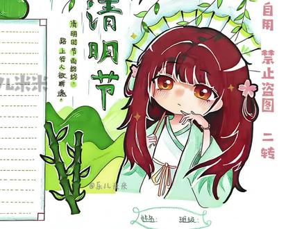 清明节手抄报绘画教程🌿附可打印图纸✉️超详细超简单❗ 清明节手抄报绘画教程🌿附可打印图纸✉️超详细超简单❗快来试试叭🥰#清明节 #清明节手抄报 #清明节手抄报模版 #清明节手抄报主题画 #手抄报模板