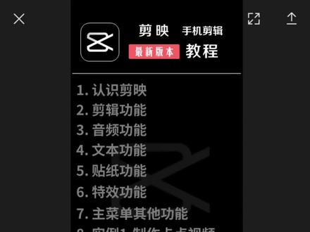 剪映教程11、剪映教程第十一节-震动视频制作 #剪映