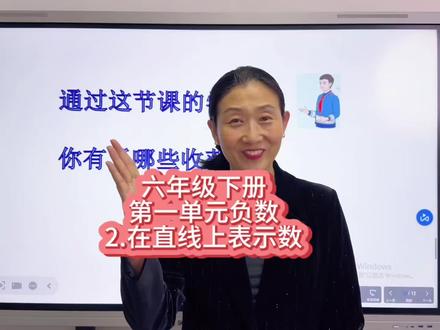 六年级下册负数例3在直线上表示数 #六年级数学 #寒假 #预习 #负数 #在直线上表示数