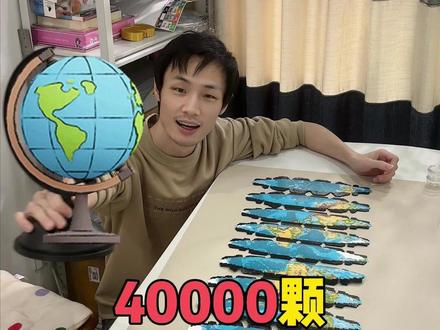 爆肝47小时,40000颗拼豆做立体地球仪 #拼豆 #地球仪 #uneede全网送豆子 #我染上了拼豆#抖音第0届拼豆大赛