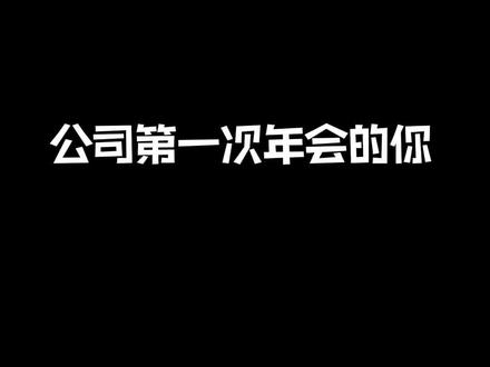 适合发给老板的视频又来了!#内容太过真实 #职场干货 #浩焊的宇宙