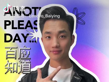 百应·知道 140 | Win10开始菜单无法打开且点击通知栏没反应的解决方法#电脑知识 #知识创作人