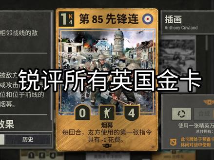 #kards 锐评所有英国金卡