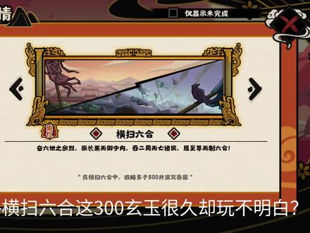 横扫六合教程 #无悔华夏 #无悔华夏3周年 #无悔华夏手游