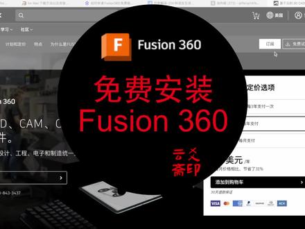 Fusion 360做为一个免费的工业设计软件可以说是初学者的福音,这里介绍一下简单的安装。
