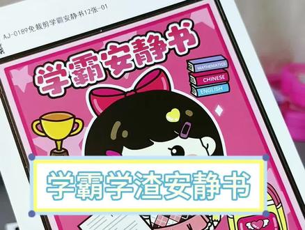 学霸VS学渣安静书真的太绝了❗好玩的根本停不下来❗ #手工 #手工diy #安静书 #安静书制作 #安静书教程