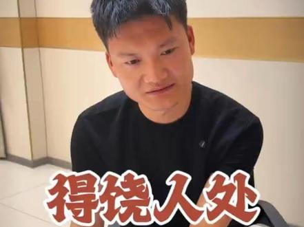 俗话说得好,得饶人处且饶人……生活中谁都会犯错犯错之后是逃避 还是面对,决定了这个人值不值得被原谅#家庭#正能量