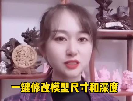 教你一键修改精雕模型的尺寸和深度#七老师精雕教程 #精雕自学教程 #牌匾刻字教程 @抖音小助手