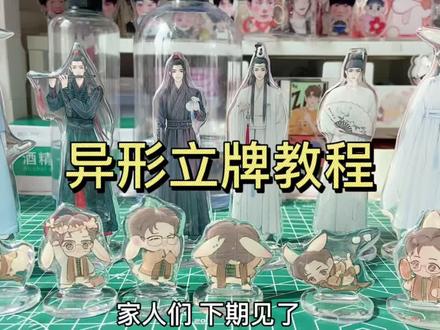 异形立牌教程!#博君一肖 #bjyx #立牌