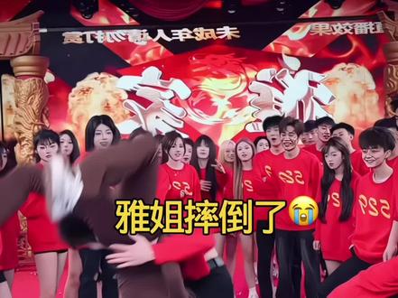 雅姐 摔倒了,心疼#心疼 #李博雅 #直播录屏分享