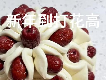 #新春到来分享 年花糕做法,看俺做的花高咋样