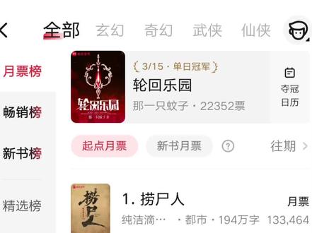 起点小说周报#轮回乐园 轮回乐园完结