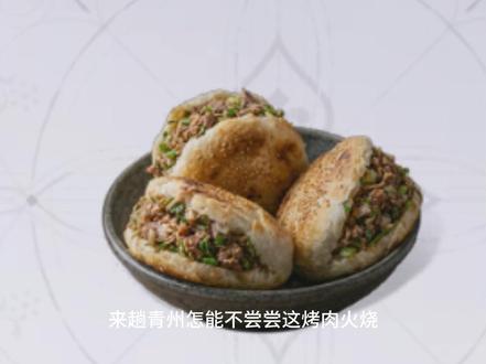 燕云美食照进现实(烤肉火烧) #游戏美食复刻 #燕云十六声 #这下可要燕入味了 #上抖音看少东家杯 #我和我的燕搭子
