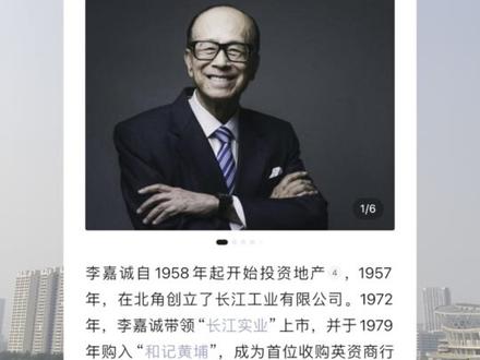 李嘉诚 经营之神李嘉诚的千亿战绩……..#李嘉诚 #香港 #英国 #加拿大