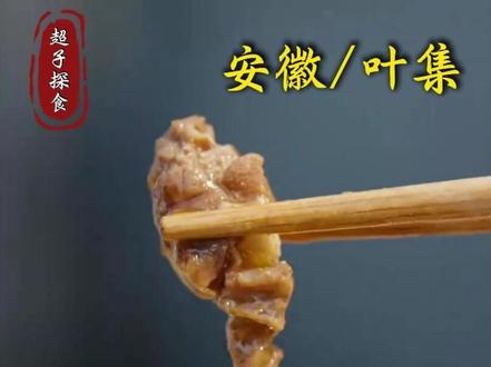 这是全国只有一个地方才能吃到的早餐,虽然类似的美食在其他地方也有,但它的味道和做法却完全不一样。#早餐 #地方特色美食 #安徽美食 #青年创作者成长计划 #抖音年味争霸赛