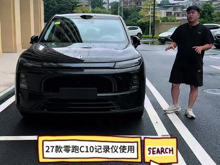 27款零跑C10 行车记录仪使用及设置,车友们还有什么要补充的,评论区告诉我!#新手车主必备知识 #智能用车日常 #27跨零跑C10