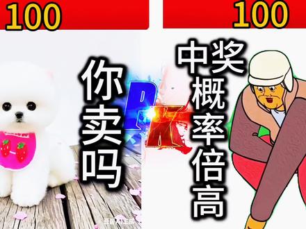 你卖吗你卖吗与抽奖老头的对决 #贺小星