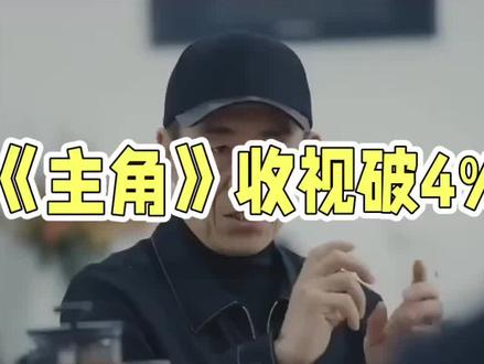 电视剧(主角)收视率为什么高