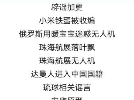 感觉自己在逐渐暴躁…… #辟谣 #万万想不到 #谣零零计划