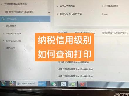 纳税信用级别如何查询打印?#会计实操 #干货分享 #知识分享 #财税知识 #每天学习一点点