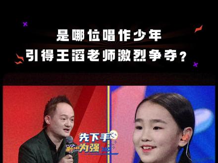 王滔老师激烈争夺的唱作少年是谁呢!
#世纪留声 #唱作少年派 #阮中乐 #说唱脸谱 #少年音乐人