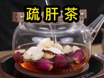 压力大、爱发火、郁闷、睡不踏实,喝它舒心顺气。#好心情茶 #疏肝解郁茶 #女生情绪茶