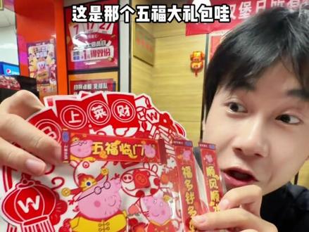 竟然是小猪佩奇喇叭!!!???你说这么一套竟然这么便宜! #华莱士小猪佩奇联名#华莱士五福佩奇好运上车#五福佩奇送来新年好#佩奇喇叭一响好运马上开场