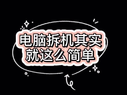 电脑拆机其实就这么简单,小新Pro13拆机#笔记本维修 #电脑 #抖音小助手 #dou+小助手