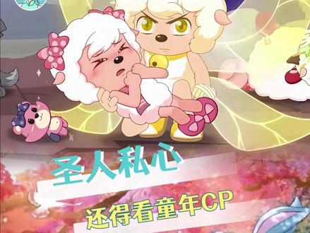 原来我们从小就磕圣人私心啊!#喜美 #虹蓝 #喜羊羊与灰太狼 #虹猫蓝兔七侠传