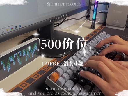 500元价位有什么值得入手的机械键盘?这款洛斐小翘100可能会给你惊喜#机械键盘 #客制化键盘 #键盘 #机械键盘推荐