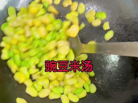豌豆米炖汤,这种吃法你们有吃过吗?@天门谋哥(日常)