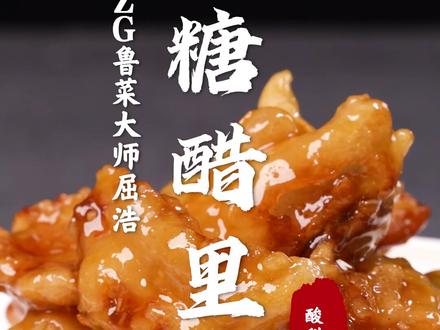 里脊这样做大人小孩都爱吃!学会它酸酸甜甜过元旦!#糖醋里脊 #家常菜 #抖音美食创作人 #美食趣味计划 @DOU+小助手