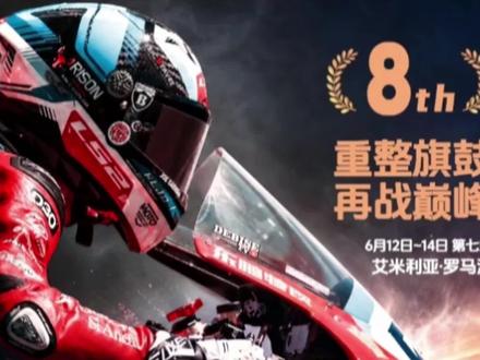 WSBK阿拉贡站德比斯两回合均第 8 完赛 WSBK阿拉贡站|张雪机车遇赛季低谷
53号德比斯两回合均第8完赛,
#分享你的赛事见闻 #创作者中心 #创作灵感