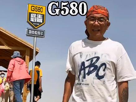 此生必驾G580#旅行推荐官 #爱生活爱旅游 #关注我带你去旅行 #沙漠公路