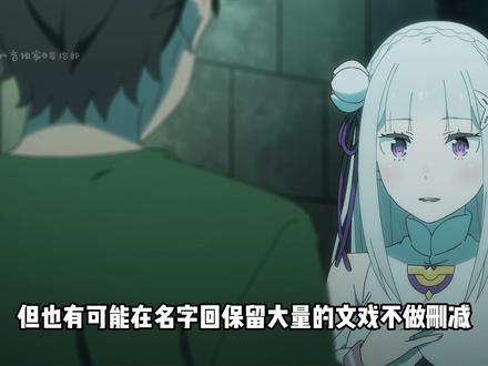 终于等到你!re0第四季pv官宣!信息量爆炸 #充能计划#从零开始的异世界生活#抖音精选App征稿中#暑期新番入坑指南#动漫大事件