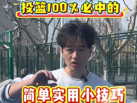 中考篮球一击必中的方法!#每个动作都是用汗水换来的 #篮球 #篮球训练 #上海上门体育 #上海中考体育
