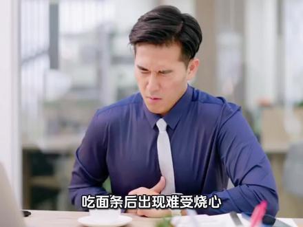 有的人吃了面条会有烧心难受的症状,今天咱们就来讲解一下是怎么回事。