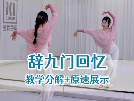 一分钟带你学会变装版“误闯天家”教学来啦#辞九门回忆 #误闯天家 #用各种方式打开误闯天家 #盗墓笔记 #舞蹈教学