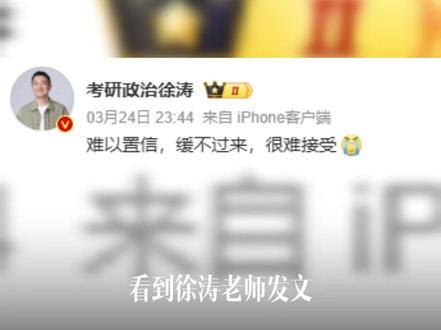 这个世界有趣且特立独行的人,又少了一个#张雪峰 #张雪峰真的成为了一代人的回忆 #张雪峰去世