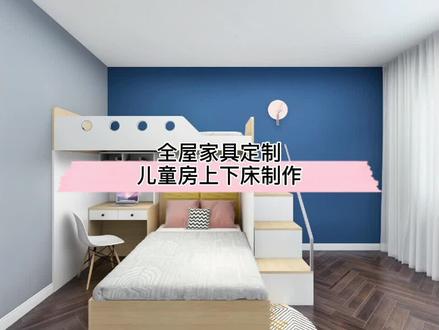 #酷家乐 #全屋定制 儿童房上下组合床如何制作?教程已上线!结尾处还有软包床头板制作哦!@DOU+小助手