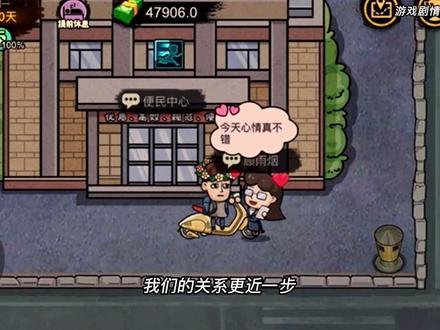 攻略顾雨烟~#打工生活模拟器 #抖音小游戏 #攻略