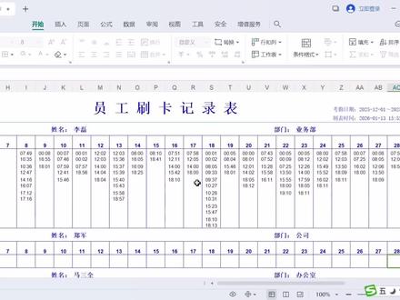 打卡机考勤记录修改编辑,考勤表编辑密码清除,得力考勤机中控考勤机#考勤表密码 #考勤表修改 #考勤表破解 #打卡记录表 #考勤记录