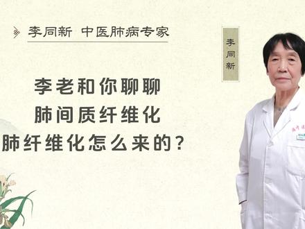 肺间质纤维化有这三种情况,看看你是哪一种? #间质性肺疾病 #肺纤维化 #肺间质纤维化 #皮肌炎